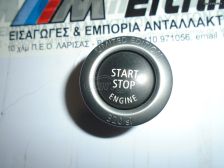 ΔΙΑΚΟΠΤΗΣ START-STOP E90 LIMITED EDITION   320si 2005-2006   BMW 9111941